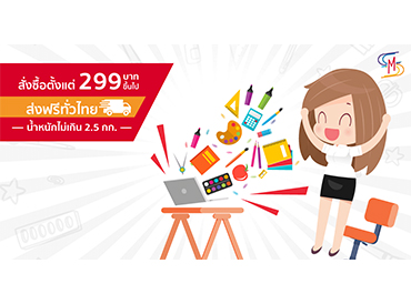 ฉลองเปิดเว็บไซต์ด้วยโปรโมชั่นสุดคุ้มเอาใจขาช้อป